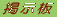 �f����