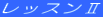 ���b�X���U