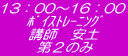 13�F00�`16�F00 �޲��ڰ�ݸ� �u�t�@���y ��Q�̂�