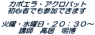 �J�|�G���E�A�N���o�b�g ���S�҂ł��Q���ł��܂� �@�@�@�@�@�@ �Ηj�E���j���E�Q�O�F�R�O�` �u�t�@�����@����