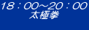 18�F00�`20�F00 ���Ɍ� 