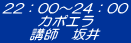 22�F00�`24�F00 �J�|�G�� �u�t�@���
