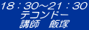 18�F30�`21�F30 �e�R���h�[ �u�t�@�ђ�