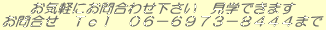 ���C�y�ɂ��⍇�킹�������@���w�ł��܂� ���⍇���@�s�����@�O�U�|�U�X�V�R�|�W�S�S�S�܂�