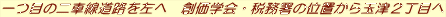 ��ڂ̓�Ԑ����H�����ց@�n���w��E�Ŗ����̈ʒu����ʒÂQ���ڂ�