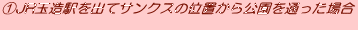 �@JR�ʑ��w���o�ăT���N�X�̈ʒu���������ʂ����ꍇ 