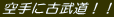 ���ɌÕ����I�I
