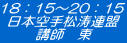 18�F15�`20�F15 ���{��菼���A�� �u�t�@��
