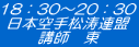 18�F30�`20�F30 ���{��菼���A�� �u�t�@��