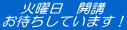 �Ηj���@�J�u ���҂����Ă��܂��I