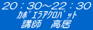 20�F30�`22�F30 ��ߴױ���ޯ� �u�t�@����