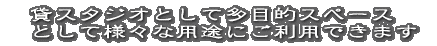 ���ړI�݂��X�y�[�X���V���ɃI�[�v���I�I ���؏Ɩ��E������A�V�݋󒲐ݔ��E�����E�X�ߎ��E�֎q������ 